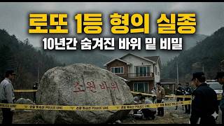 Download lagu 2004년 로또 40억 당첨 후 사라진 형… 10년 뒤 드러난 동생의 패륜 mp3