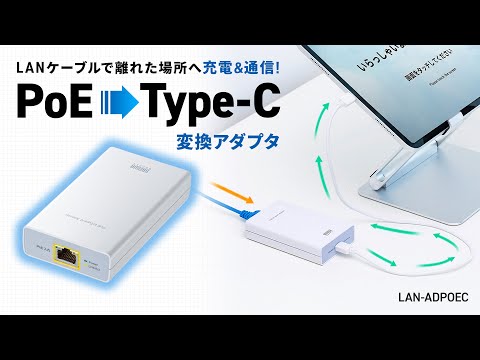 PoE給電 /転送] LAN変換アダプタ [USB-C オス→メス LAN /USB Power