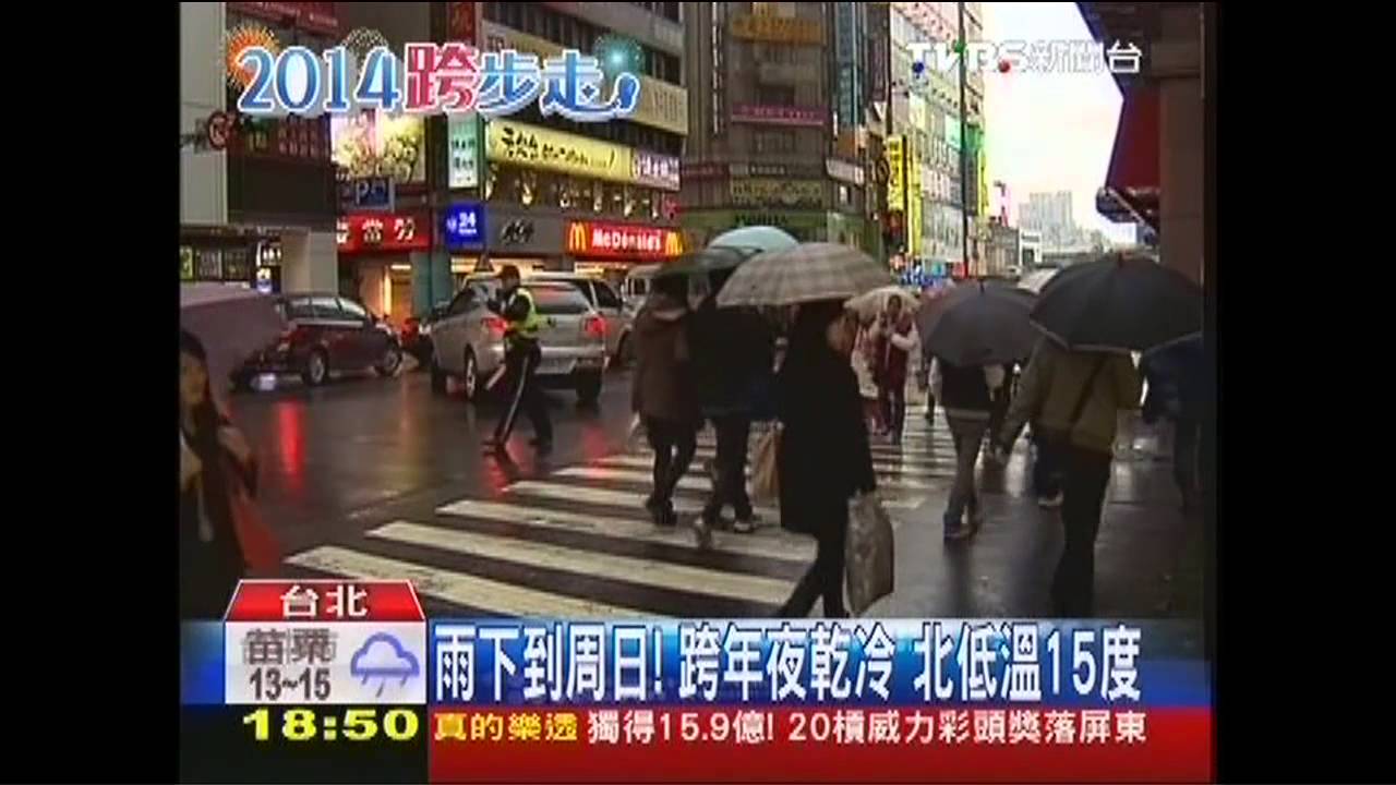 雨下到週日!跨年夜乾冷 北低溫15度