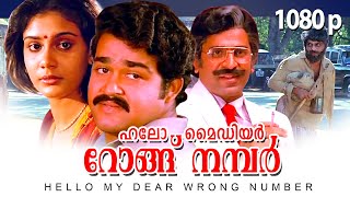 Super Hit Malayalam Comedy Thriller Full Movie  He