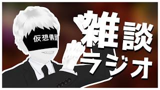 【雑談ラジオ】VRChatにも祭りの季節がやってきた【仮想世界の葬儀屋VTuber】