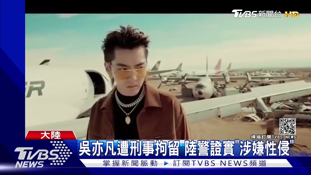 吳亦凡涉性侵未成年被捕 律師:最重可判死刑