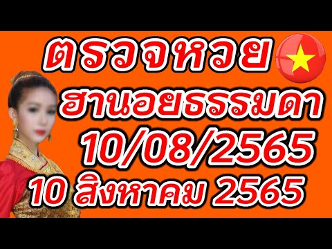 ตรวจ หวย