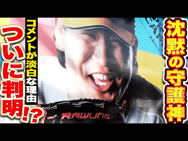 【沈黙の守護神】杉山一樹『コメントが淡白な理由ついに判明…最も恐れているのは!?』