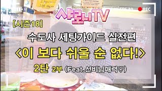 [디아블로3] 18시즌 수도사 세팅가이드 실전편(feat. 선비님매력)
