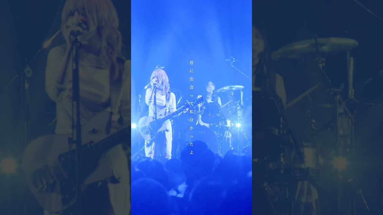 君の言葉の中に私は泳いでいたよ #邦ロック #歌詞動画 #バンド #ガールズバンド