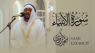 Download lagu لأول مرة سورة الأنبياء كاملة من ليالي رمضان ١٤٤٦ هـ || القارئ سعد أزويت || Surah Al-Anbiya mp3