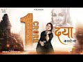 दया थोड़ी सी कर दो ना Khatu Shyam Bhajan 2021 Daya Thodi Si Kar Do N