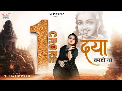 दया थोड़ी सी कर दो ना लिरिक्स
