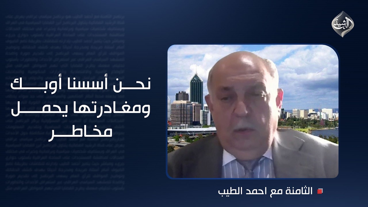 فيديو | الغضبان يحذر من خروج العراق.. نحن أسسنا أوبك ومغادرتها يحمل مخاطر "حرب الأسعار"