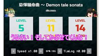 【スペアビート】3曲(2曲)やってみた【ゆっくり実況】