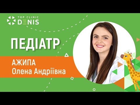 Ажипа Елена Андреевна — врач-педиатр