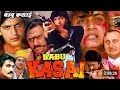 BABU KASAI FULL MOVIE HINDI ACTION MOVIE ANUPAM KHER CHUNKY PANDEY GULSHAN GLOVER FARHA