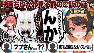 【コメ付き】白上フブキが鬼であることを再認識した大空スバル【ホロライブ/大空スバル/切り抜き】 #さくらみこ