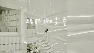 June Chan [Music Cover]  踮起腳尖愛 Tiptoe to You - 洪佩瑜 Pei-Yu Hung