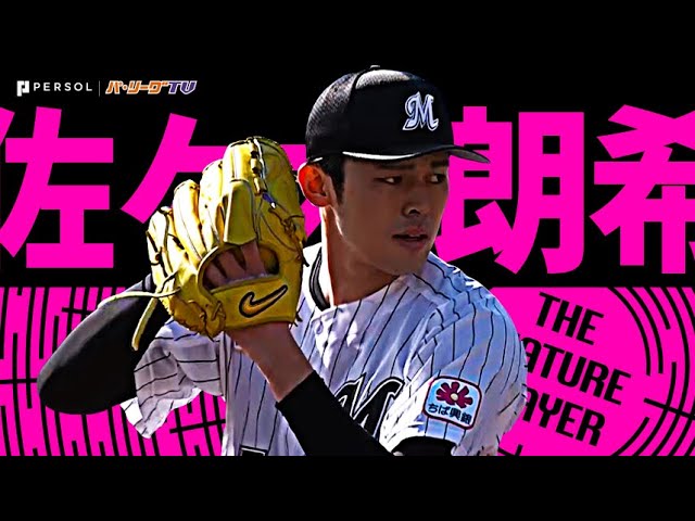 佐々木朗希『今季初勝利！6回80球 1安打無失点 11奪三振』《THE FEATURE PLAYER》