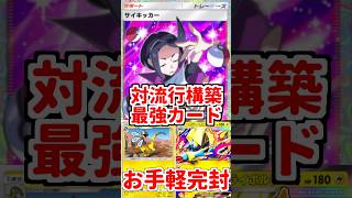 【ポケポケ】エレザード＆メガライボルトexの対策はサイキッカー軸が最適解！？ 大流行中の構築を完封する最強戦術の秘密とは……？【ゆっくり実況】