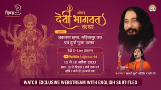 Shrimad Devi Bhagwat Katha 2023 | Day 3 | Mahishasura Mardhan | DJJS Katha | Sadhvi Aditi Bharti Ji