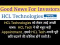 HCL Tech Share HCL Tech Latest News HCL Tech News HCL Technology Share HCL Tech News Today
