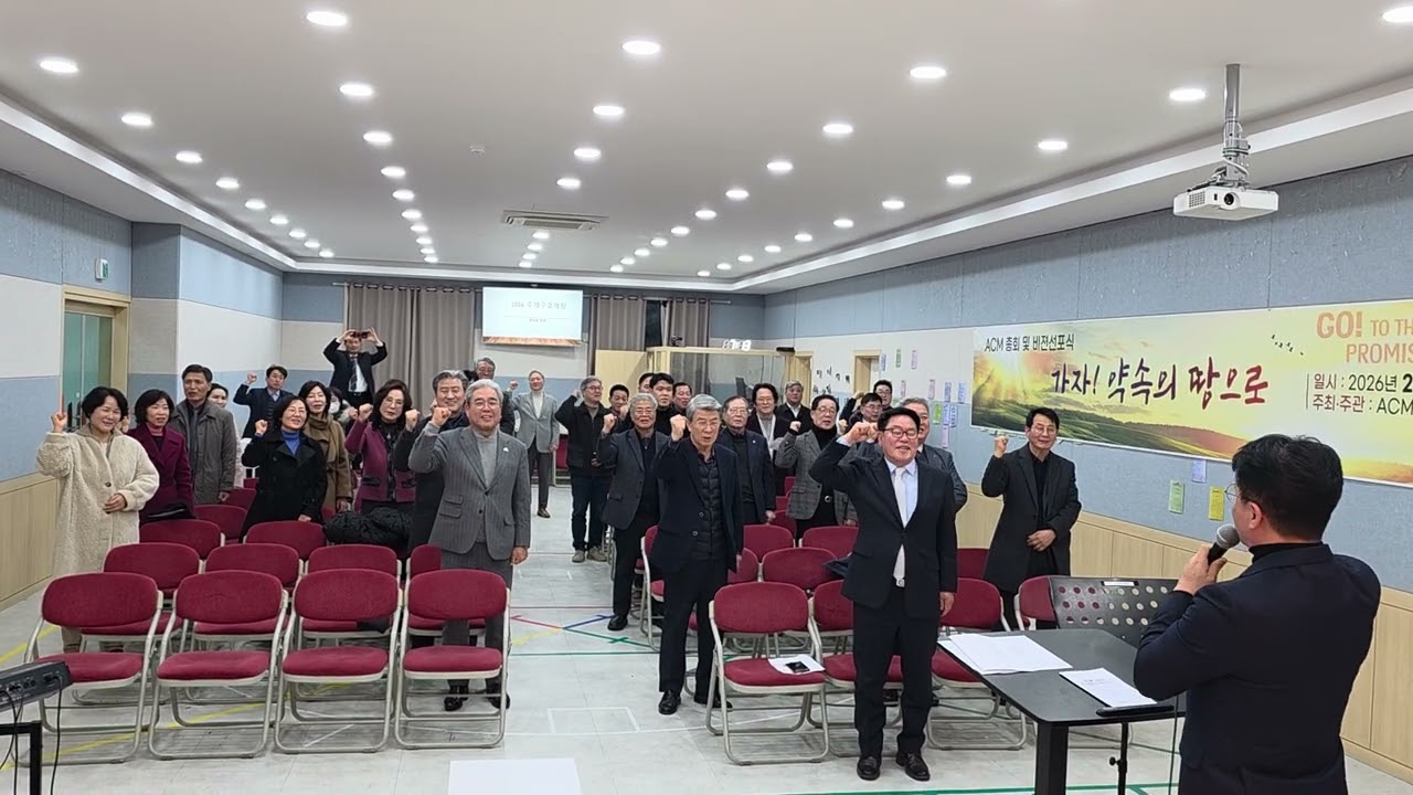 ACM 2026년 표어 선포영상