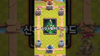 신규 스펠 출시가 선넘는 이유 - Deck Guide by Sunny