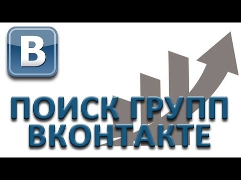 Поиск групп в к. Название для группы. Поиск групп в к. Поиск групп в к. Поиск групп в к.