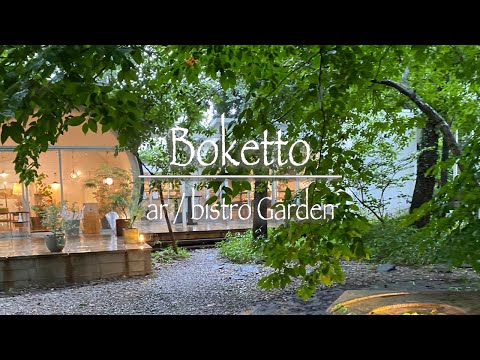 Boketto- restaurants in the forest/ar, bistro garden 阿蘇
