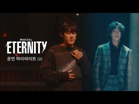 [#이터니티] 2025-2026 공연 하이라이트 (2)