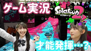 【ゲーム実況】スプラ3予約完了!才能発揮…?!みんなでゲームしよー💓