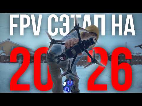 How I Built a 5-Inch FPV Drone for 2026 | Cinimatic FPV