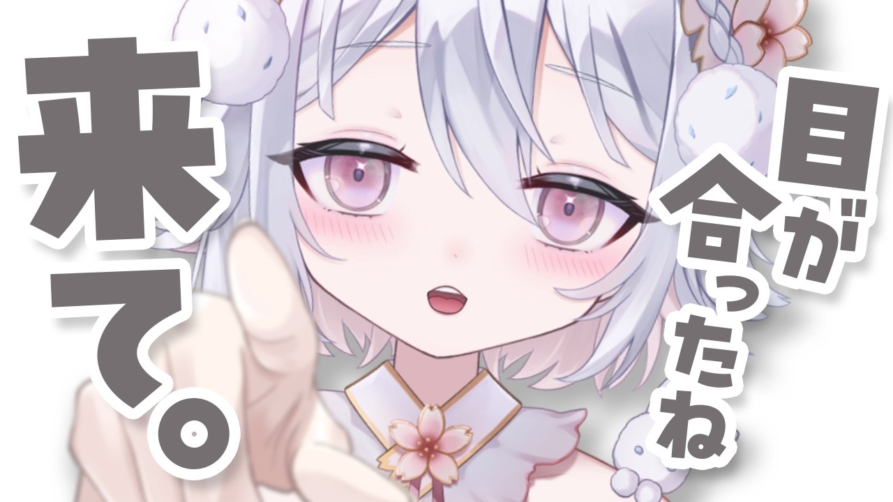 ꒰ おかえり雑談 ꒱ 初見さんもきて♡目が合っちゃった人はお話ししようね～🐰🤍꒰ 新人Vtuber￤#桜儚うと ꒱