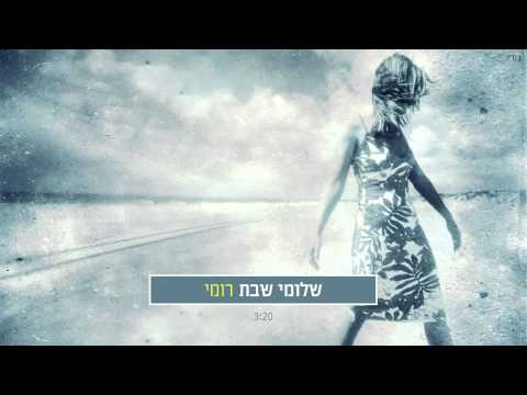 Video thumbnail for Romi - רומי