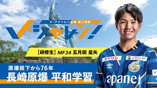 V ファーレン長崎