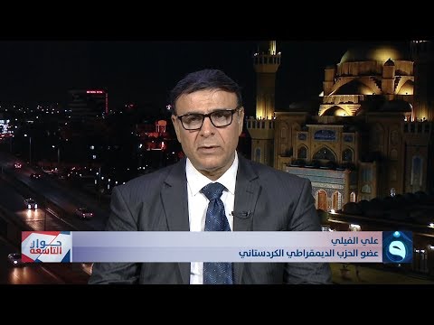 شاهد بالفيديو.. علي الفيلي: مشكلة نفط الإقليم لا تستوجب التصعيد الإعلامي