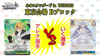 【松井五段 実況】ネオスタンダード in BCF2026 東京会場 Bブロック 決勝【ヴァイスシュヴァルツ】