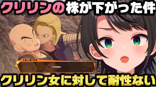 ドラゴンボールZカカロット「クリリンとベジータ」の株が下がった事について感想会で深掘りする大空スバルｗ【ホロライブ切り抜き/兎田ぺこら/姫森ルーナ】