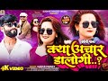 Video क्या अचार डालोगी Bagheli Song Sudhir Pandey Amit Pandey Sushma Sin