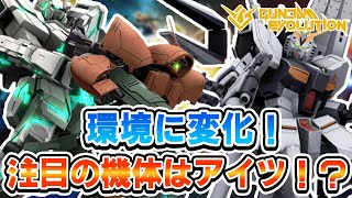 最強はコレ！機体別評価ランキング【ガンエボ】