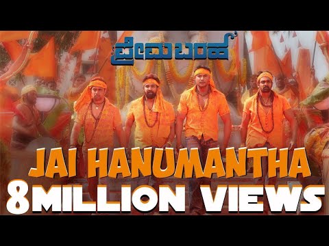 Prema Baraha - Jai Hanumantha (Lyric Video) | Chandan Kumar, Aishwarya | Arjun Sarja | Jassie Gift