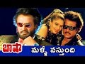 Superstar Rajinikanth Next Release Movie Baasha NH9 News