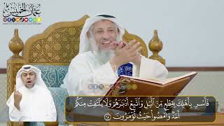 05 - المجلس (5) تفسير سورة الحجر الآيات ( 61- 77) - الشيخ د. عثمان الخميس