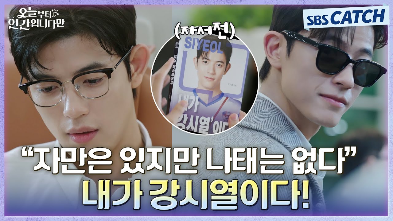 "자만은 있지만 나태는 없다" 자기애 과잉 축구스타 로몬😎  #오늘부터인간입니다만 #SBSCatch