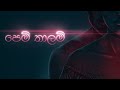 Pem Thalam පෙම් තාලම් Giftson Durai Sinhalese Cover Gavin Andrew Yuki Navaratne Ya