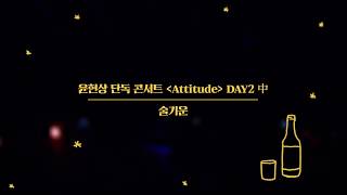 [Live] 윤현상 YOON HYUN SANG / 술기운 : 20 Blues