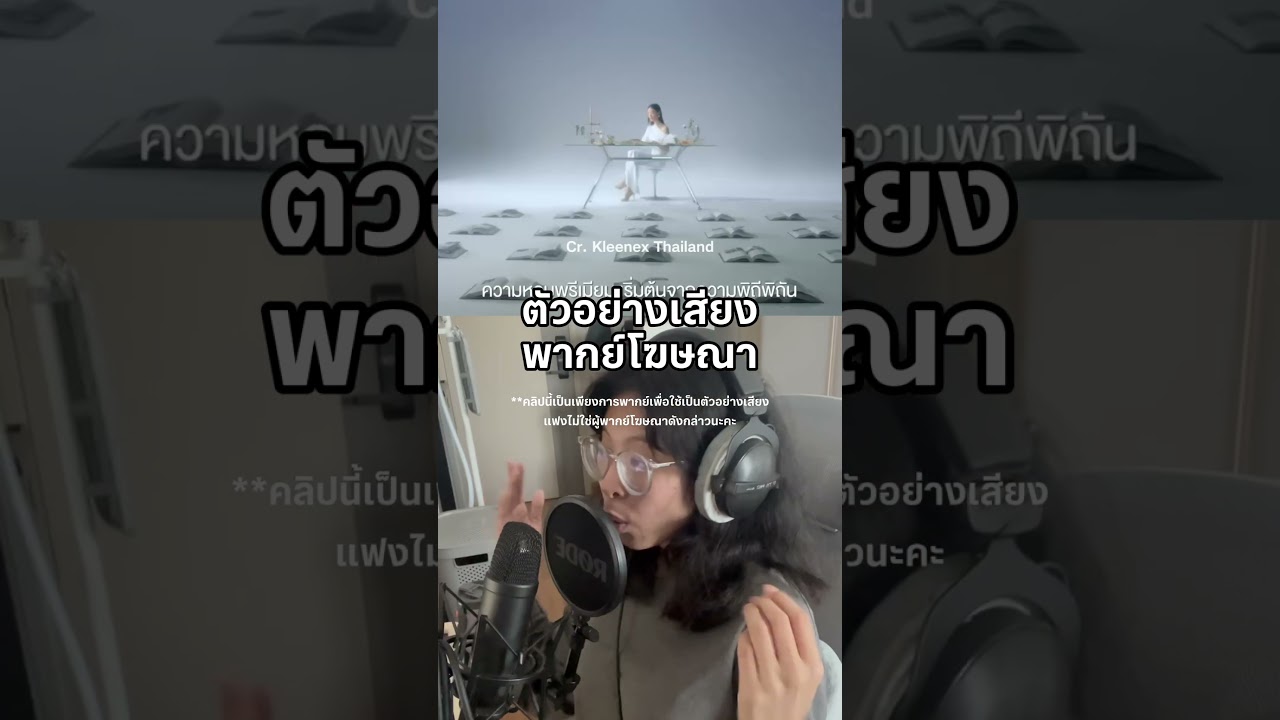 Voice Over - พากย์เสียงผู้หญิง รับงานลงเสียงสำหรับสื่อทุกรูปแบบ ทำได้หลายโทนเสียง TH/ENG - 2