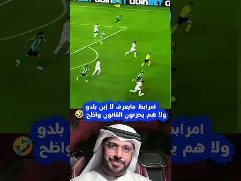 #شاهد أمرابط مايعرف لا إبن بلدو ولا أي شيء ثاني مواجهتو مع دياز 😳