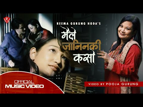 Maile Janina ki  Kaso /  Reema Gurung Hoda / Gagan Gurung / Santana Records