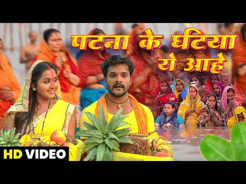 पटना के घटिया ये आहे — watch video