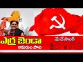 మేడే పాట Mayday Pata Palle Narsimha Songs Mayday Songs
