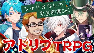熟練TRPGプレイヤーなら、シナリオ一切なしでも良いセッションができる説